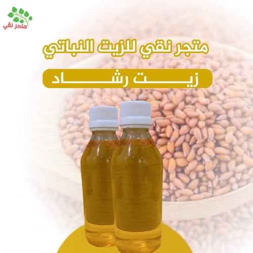 زيت الرشاد 250 مل