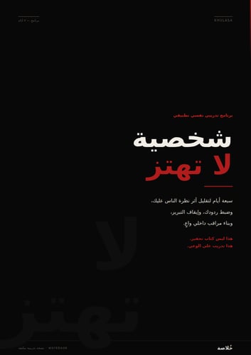 شخصية لا تهتز — برنامج ٧ أيام