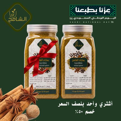 عرض اليوم الوطني اشتري عبوة بنصف السعر