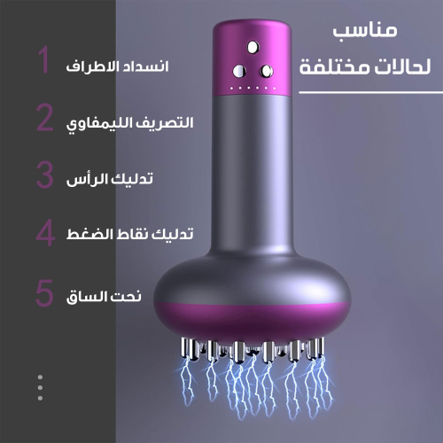 جهاز تدليك كهربائي مع 6 مستويات ضغط ساخن