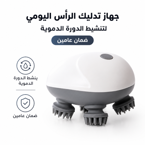 جهاز تدليك سحرى - ضمان عامين