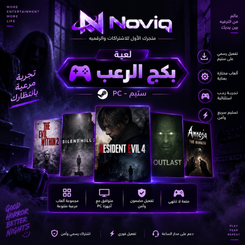 بكج الرعب