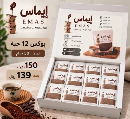 بكج قهوة ايماس