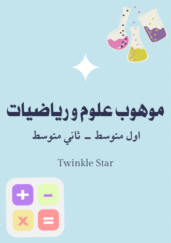 مسابقة نسمو ١ ( اول متوسط - ثاني متوسط )