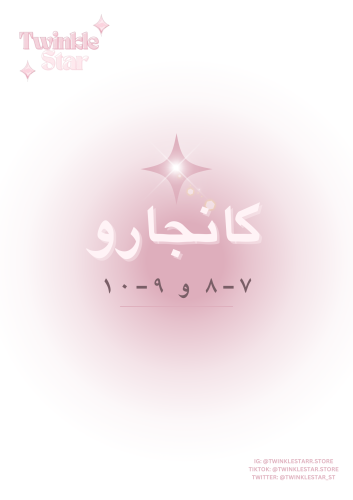 ملف مسابقة الكانجارو