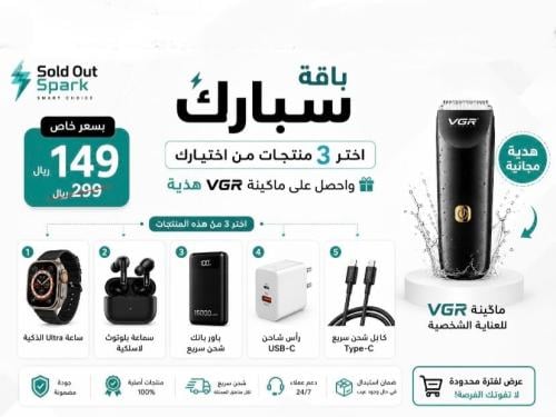 باقة سبارك المميزة
