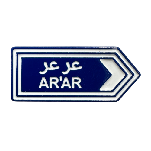 ستكر معدني -لافته ابها