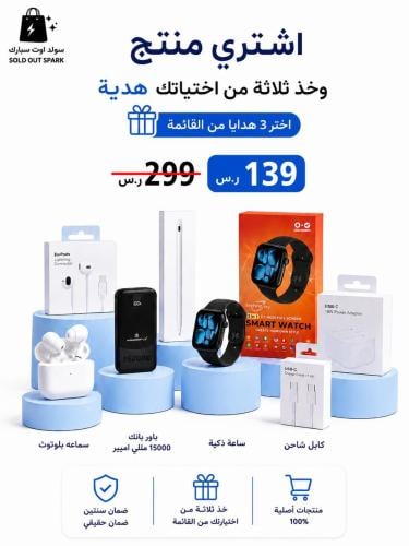 باقة التقنية المتكاملة: 4 منتجات بسعر منتج واحد