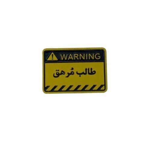 ستكر معدني - طالب مرهق