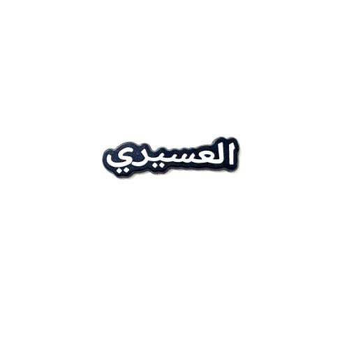 ستكر معدني - رمز قبيلة العسيري