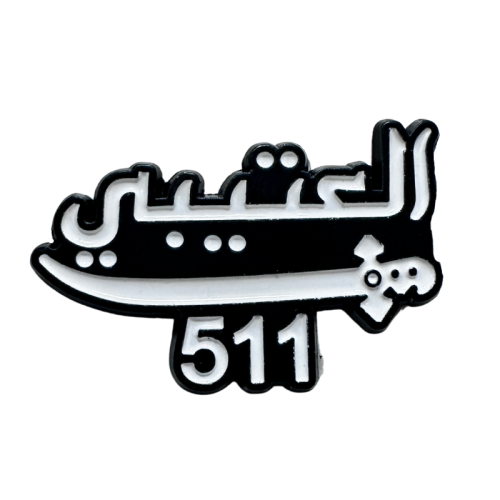 ستكر معدني -العتيبي