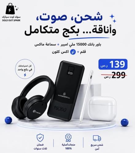 كل احتياجاتك التقنية… في بكج واحد أنيق