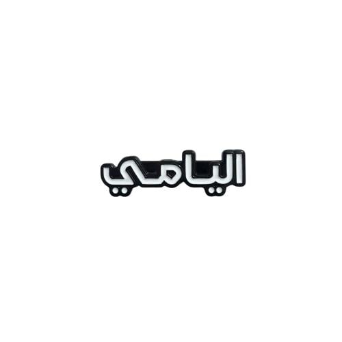 ستكر معدني - قبيلة اليامي