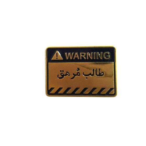 ستكر معدني - عبارة طالب مرهق