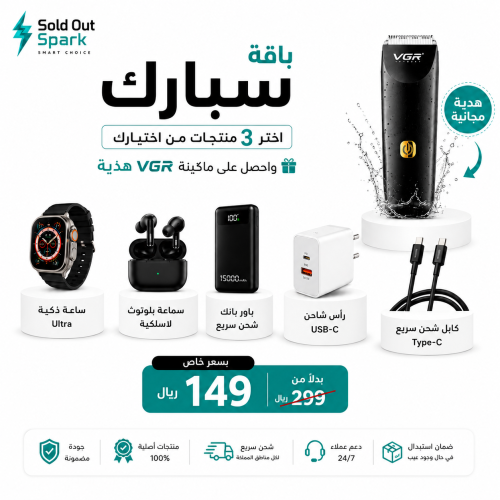 باقة سبارك المميزة