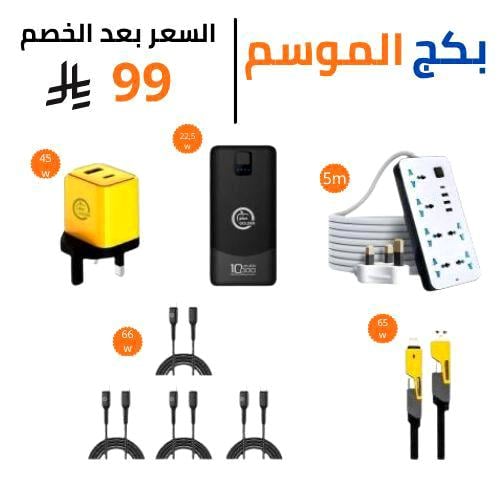 بكج الطاقة المتكامل – كل احتياجاتك في شحنة وحدة