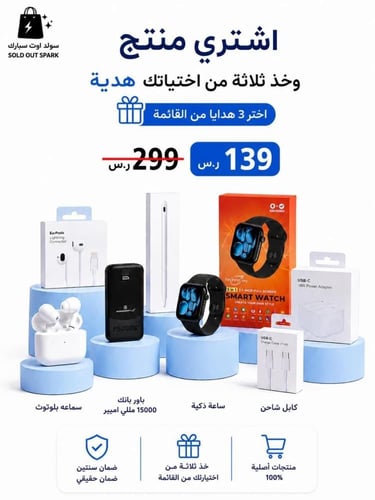 باقة التقنية المتكاملة: 4 منتجات بسعر منتج واحد