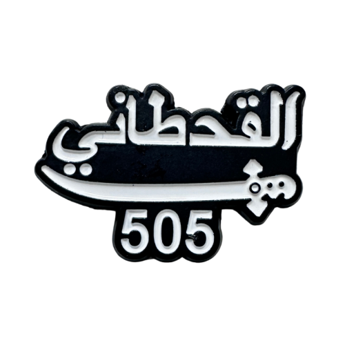 ستكر معدني -القحطاني