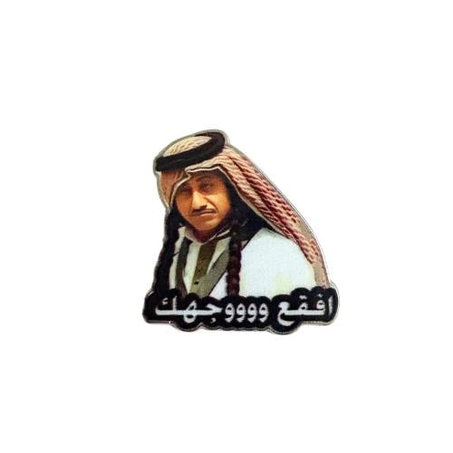 ستكر معدني - عبارة افقع وجهك