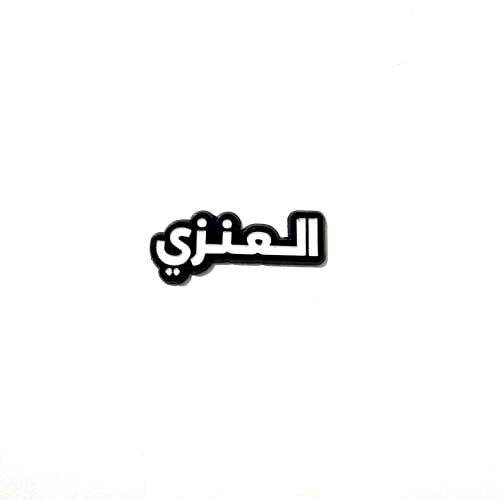 ستكر معدني - رمز قبيلة العنزي