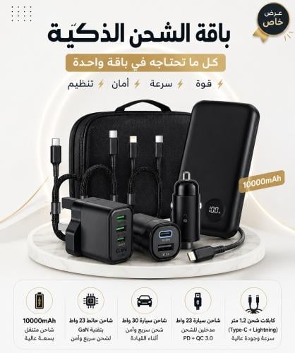 باقة الشحن المتكاملة | كل احتياجاتك في باقة واحدة