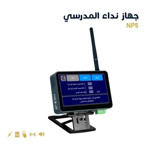 School calling device