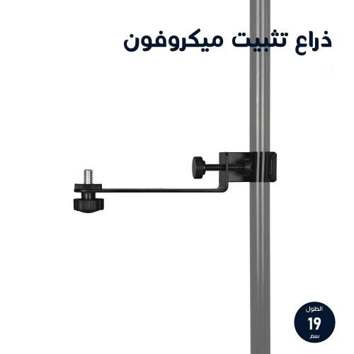 Microphone arm attaches to microphone stand A4