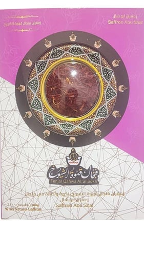 زعفران ابو شال الاصلي 1جرام