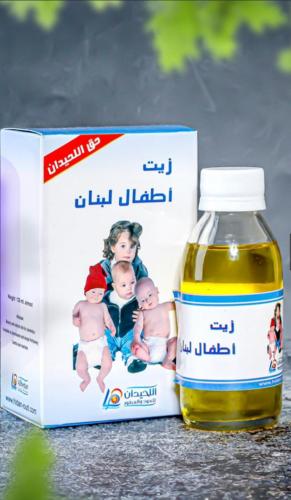 زيت أطفال لبنان الخزامي