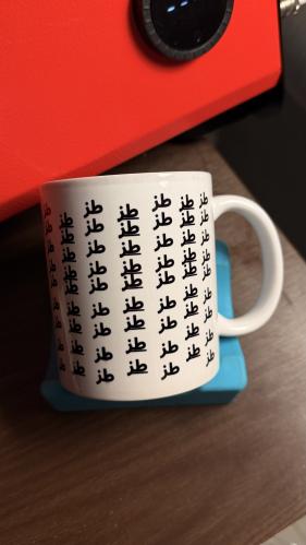 طز