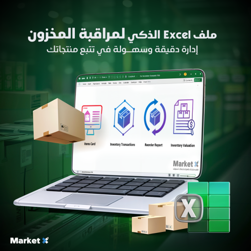 ملف Excel ذكي لمراقبة المخزون – الحل الأمثل لإدارة...