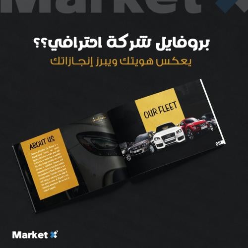 خدمة تصميم بروفايل شركة احترافي يعكس قوة علامتك ال...