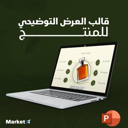 قالب العرض التوضيحي للمنتج