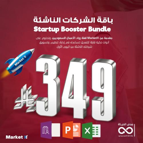 باقة الشركات الناشئة | Startup Booster Bundle