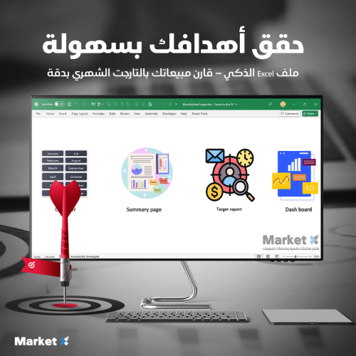 ملف Excel ذكي لمقارنة المبيعات مع التارجت الشهري