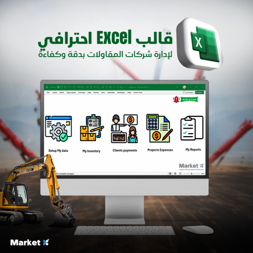 قالب اكسيل احترافي لإدارة شركات المقاولات