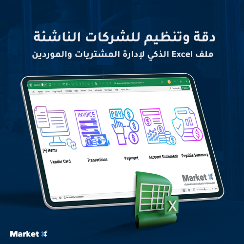 ملف Excel الذكي لإدارة المشتريات والموردين للشركات...