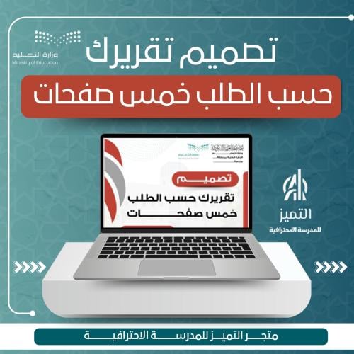 تصميم تقريرك حسب الطلب خمس صفحات