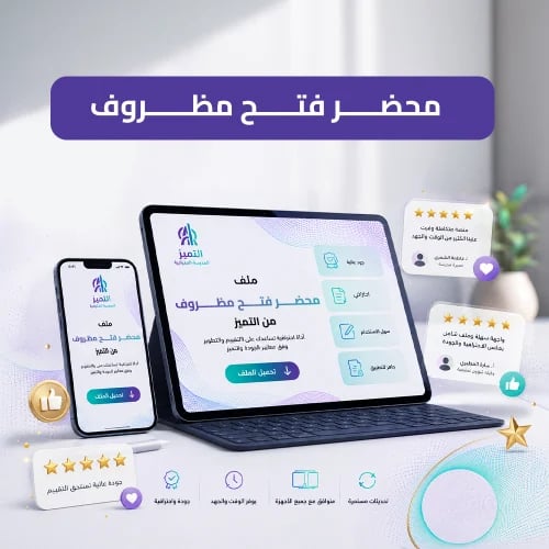 محضر فتح مظروف