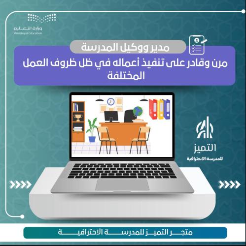 مرن وقادر على تنفيذ اعماله في ظل ظروف العمل المختل...