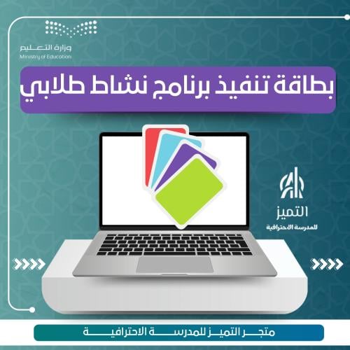 بطاقة تنفيذ برنامج نشاط طلابي