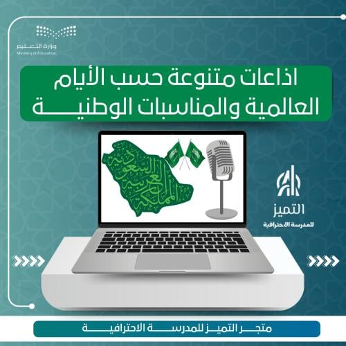 اذاعات متنوعة حسب الأيام العالمية والمناسبات الوطن...