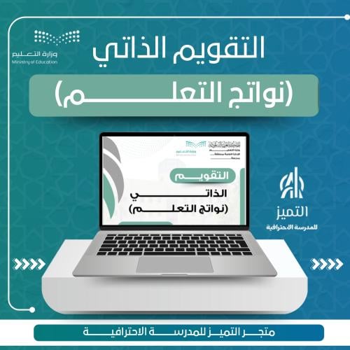 ملف التقويم الذاتي نواتج التعلم