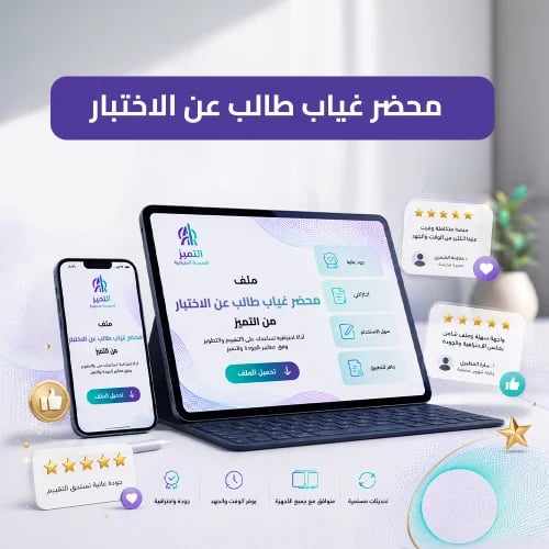 محضر غياب طالب عن الاختبار