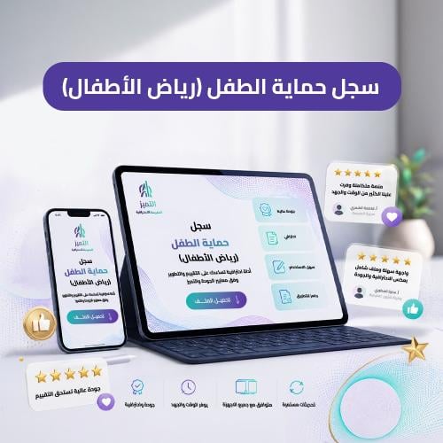 سجل حماية الطفل