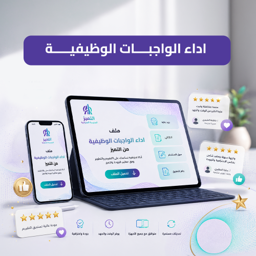 اداء الواجبات الوظيفية