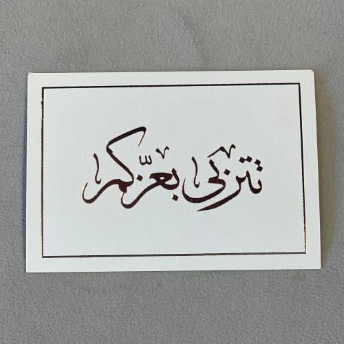 كرت تتربى بعزكم