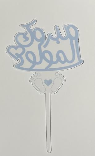 تغريسة مولود