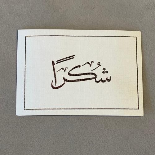 كرت شكراً