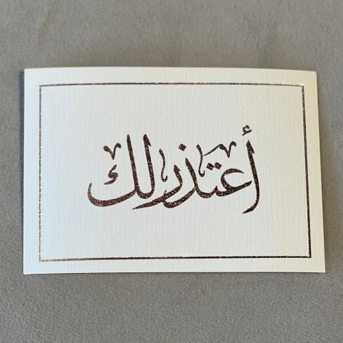 كرت أعتذرلك